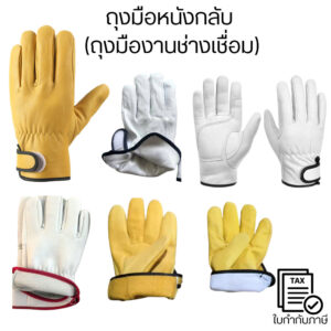 ถุงมือเชื่อมอาร์กอน  ถุงมือหนังแท้ แบบบาง จับถนัด งานเชื่อมละเอียด กันร้อน งานช่างคุณภาพสูง