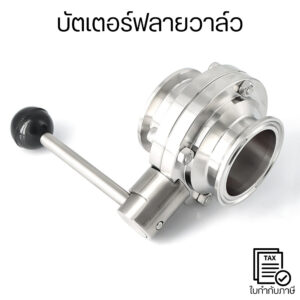 แคลมป์สแตนเลสรัดท่อ Tri Clamp ข้อต่อท่อสุขอนามัย เกรดอาหาร ทนการกัดกร่อน ไม่เป็นสนิ