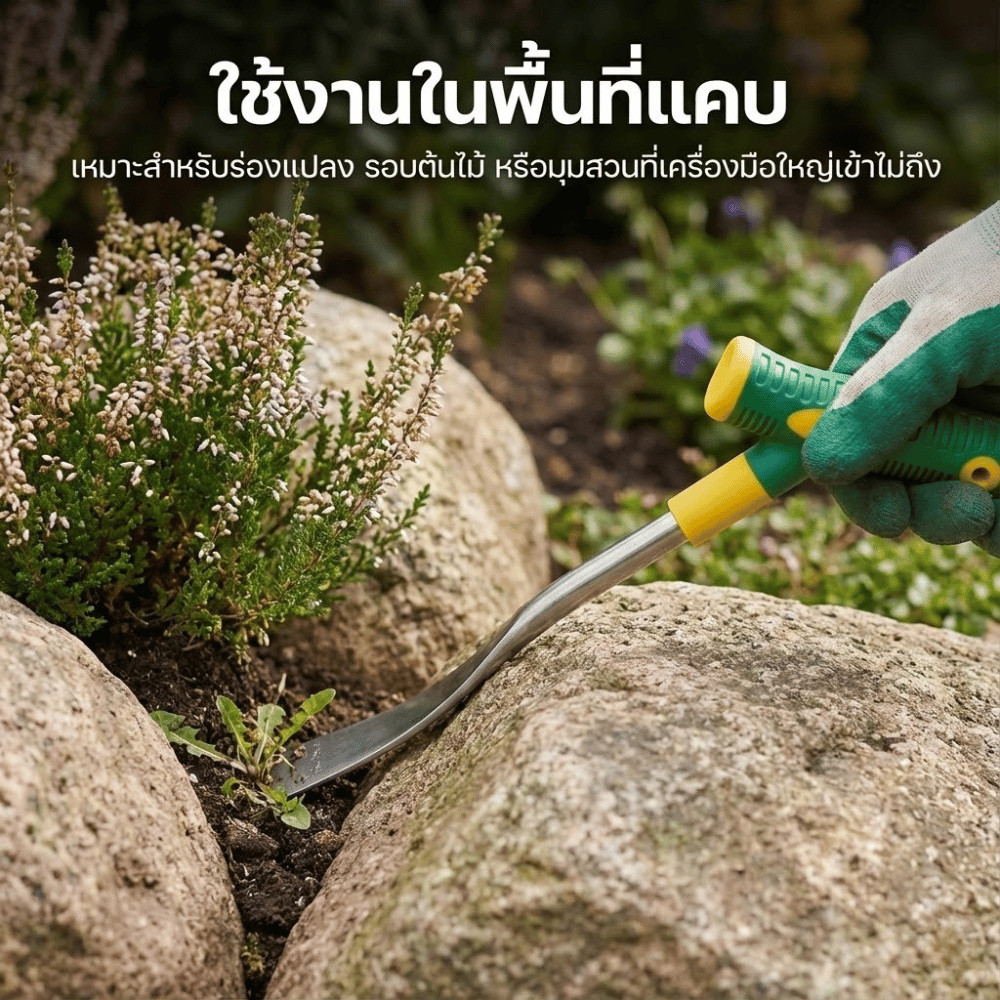 พลั่วทำสวนอเนกประสงค์ ใบเหล็กแข็งแรง ด้ามจับถนัดมือ ใช้พรวนดิน ถอนหญ้า และเตรียมแปลงปลูก งานสวนบ้านและเกษตรขนาดเล็ก - Image 7